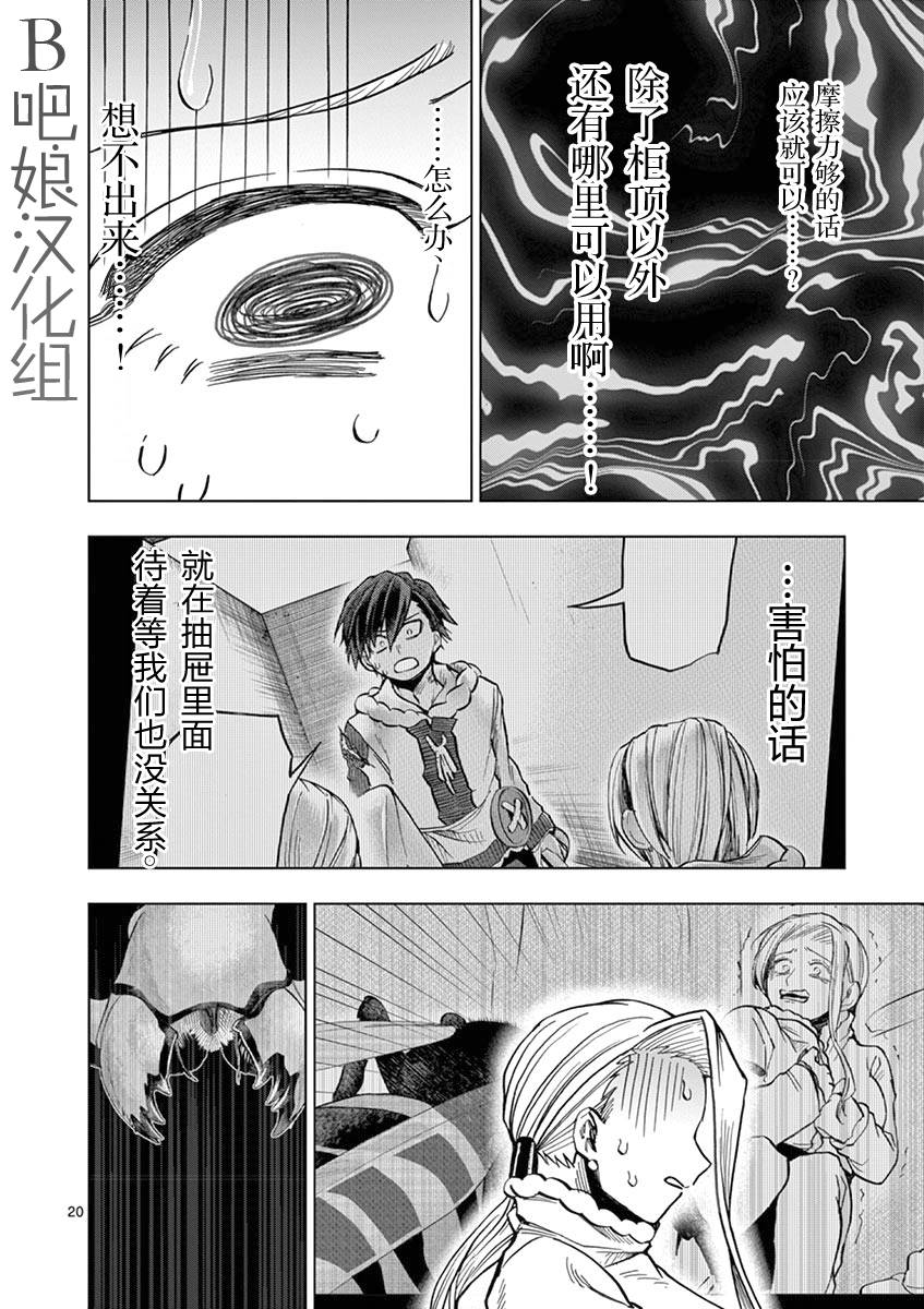 《3英寸》漫画最新章节第27话免费下拉式在线观看章节第【21】张图片