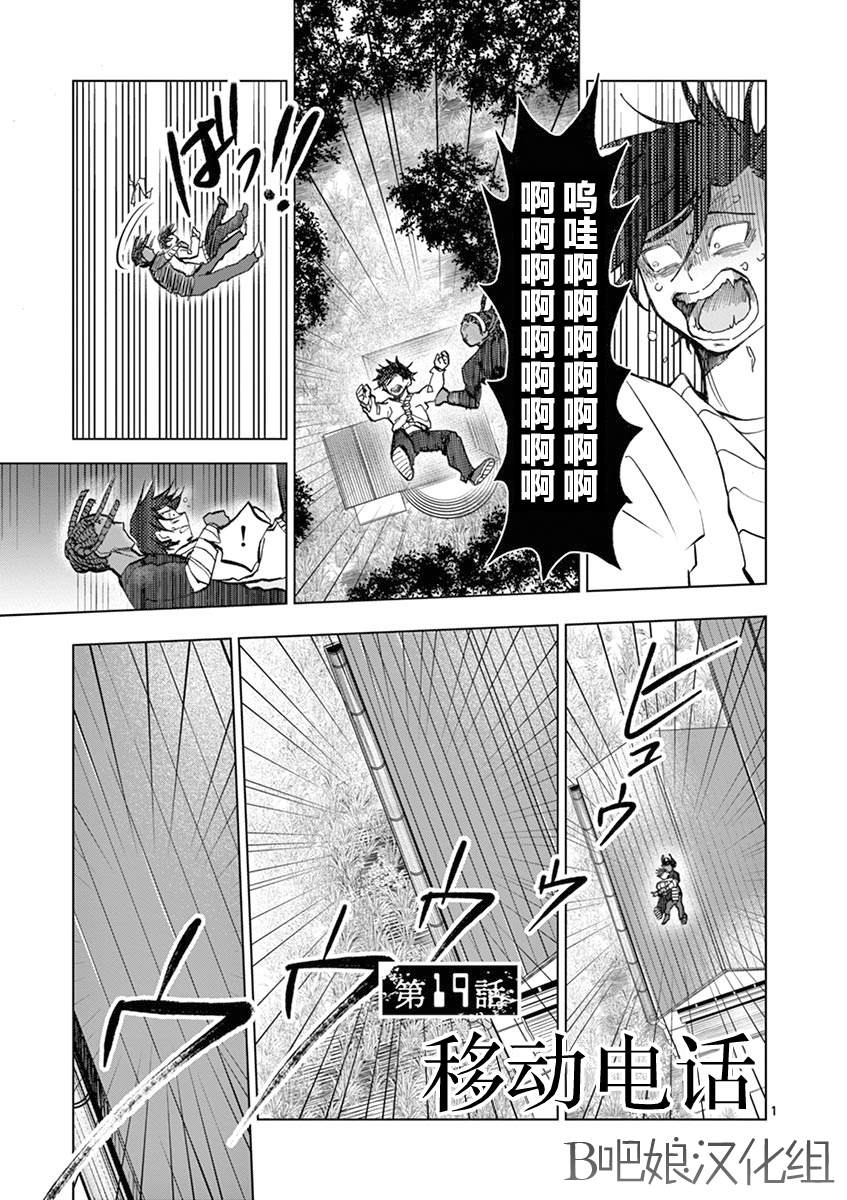 《3英寸》漫画最新章节第19话免费下拉式在线观看章节第【2】张图片