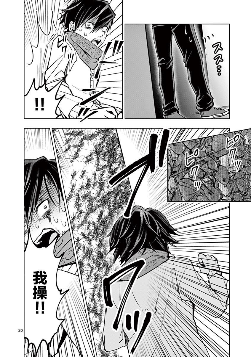 《3英寸》漫画最新章节第2话免费下拉式在线观看章节第【20】张图片