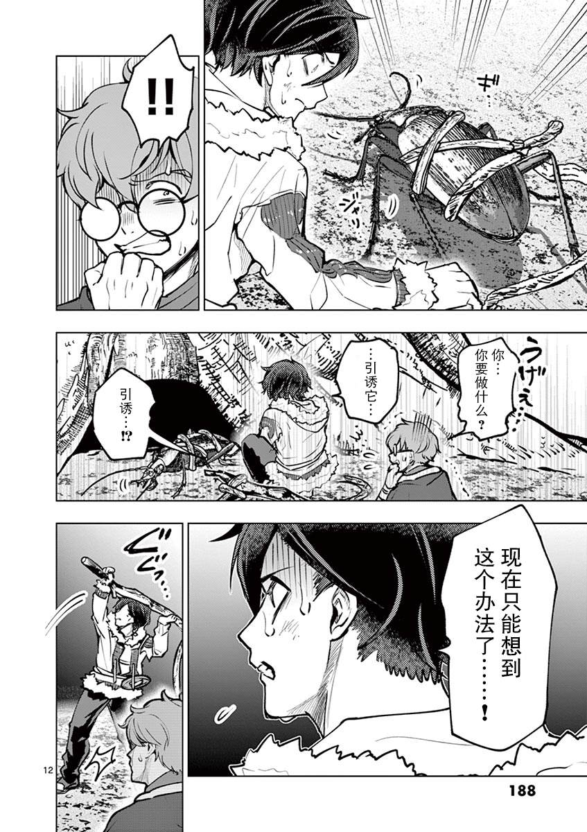 《3英寸》漫画最新章节第40话免费下拉式在线观看章节第【14】张图片