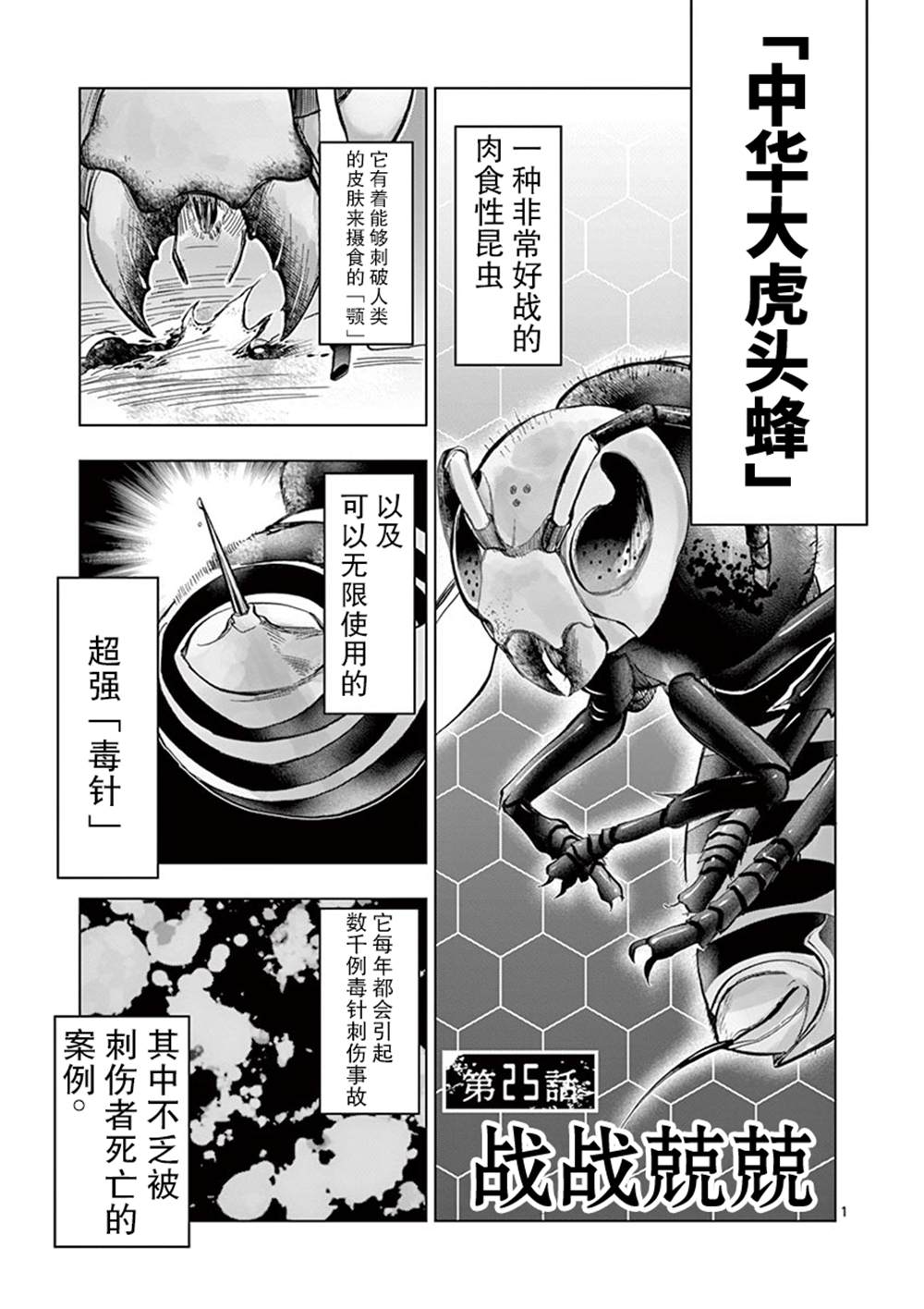 《3英寸》漫画最新章节第25话免费下拉式在线观看章节第【2】张图片