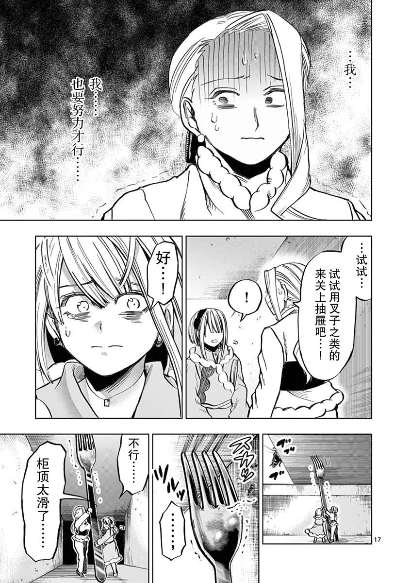 《3英寸》漫画最新章节第27话免费下拉式在线观看章节第【18】张图片