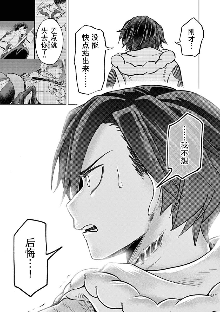 《3英寸》漫画最新章节第27话免费下拉式在线观看章节第【8】张图片