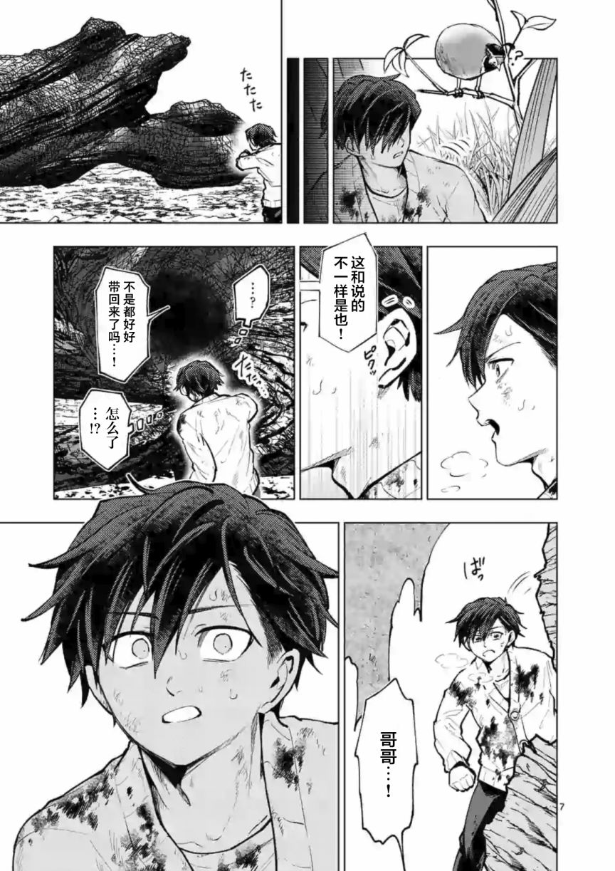 《3英寸》漫画最新章节第55话免费下拉式在线观看章节第【7】张图片