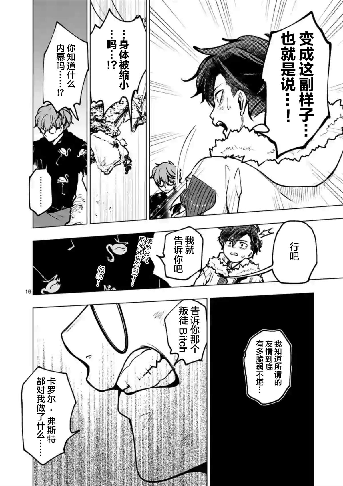 《3英寸》漫画最新章节第42话免费下拉式在线观看章节第【17】张图片