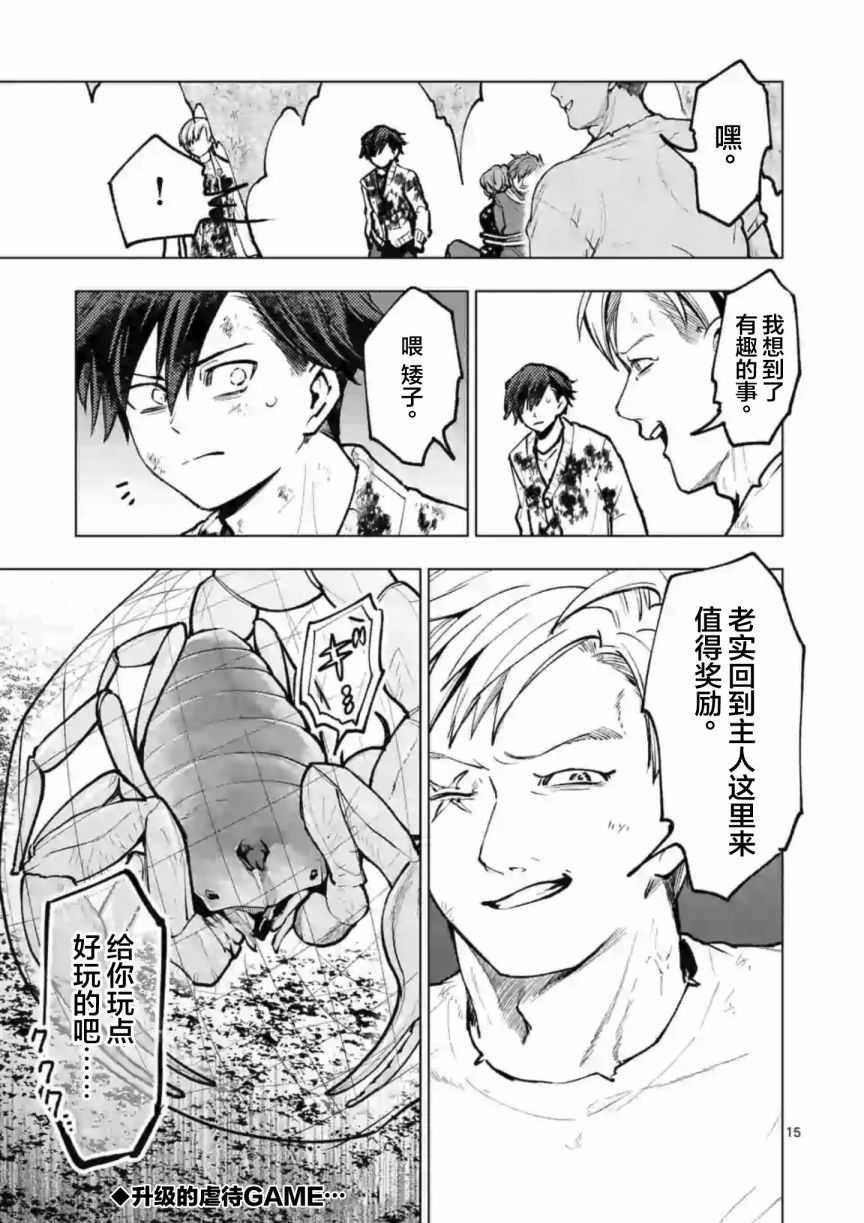 《3英寸》漫画最新章节第55话免费下拉式在线观看章节第【15】张图片