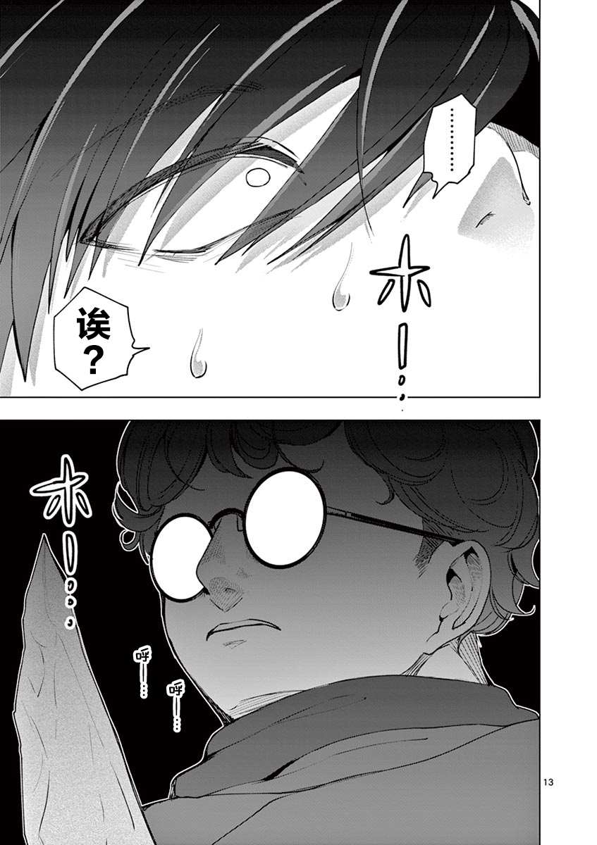 《3英寸》漫画最新章节第37话免费下拉式在线观看章节第【16】张图片