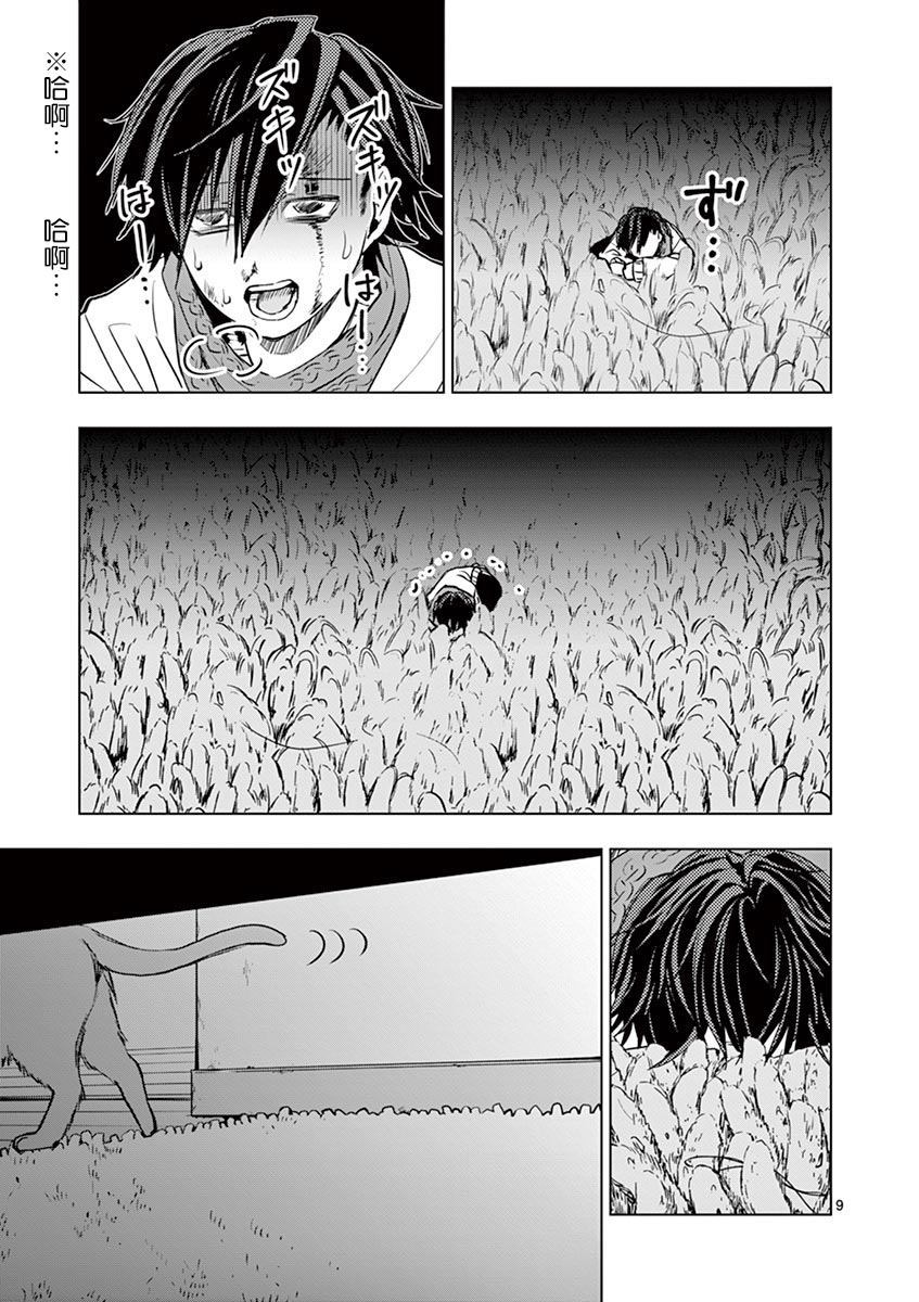 《3英寸》漫画最新章节第2话免费下拉式在线观看章节第【10】张图片