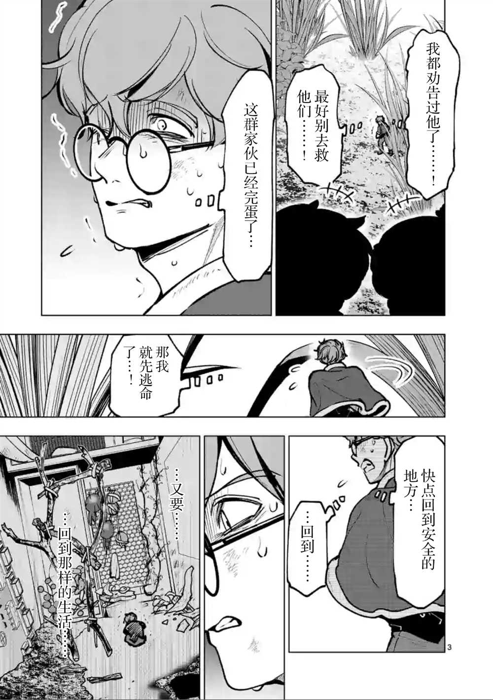 《3英寸》漫画最新章节第47话免费下拉式在线观看章节第【3】张图片