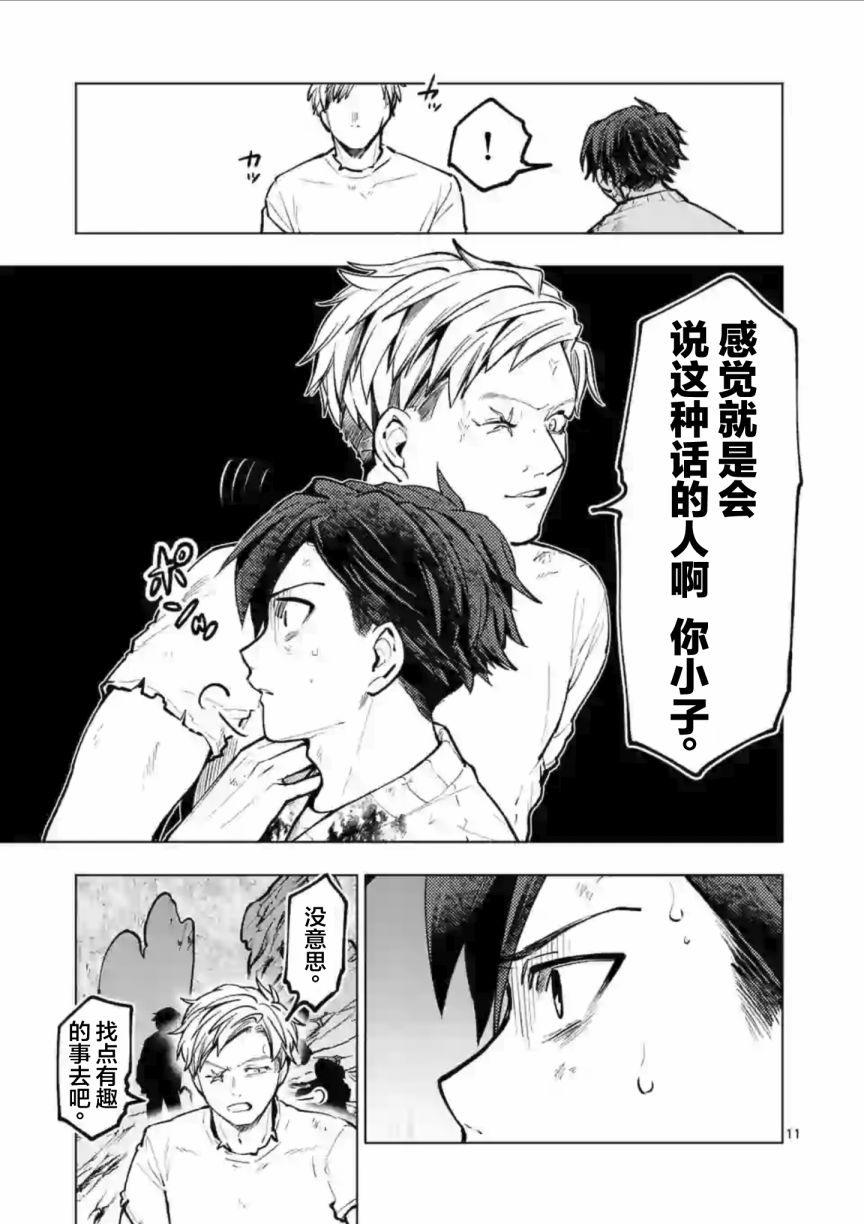 《3英寸》漫画最新章节第55话免费下拉式在线观看章节第【11】张图片