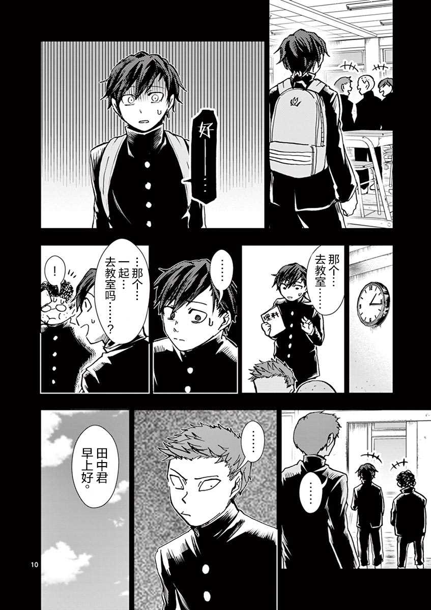 《3英寸》漫画最新章节第13话免费下拉式在线观看章节第【11】张图片