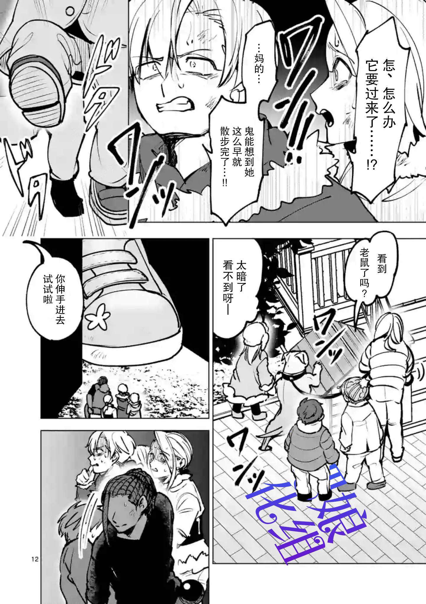 《3英寸》漫画最新章节第44话免费下拉式在线观看章节第【13】张图片