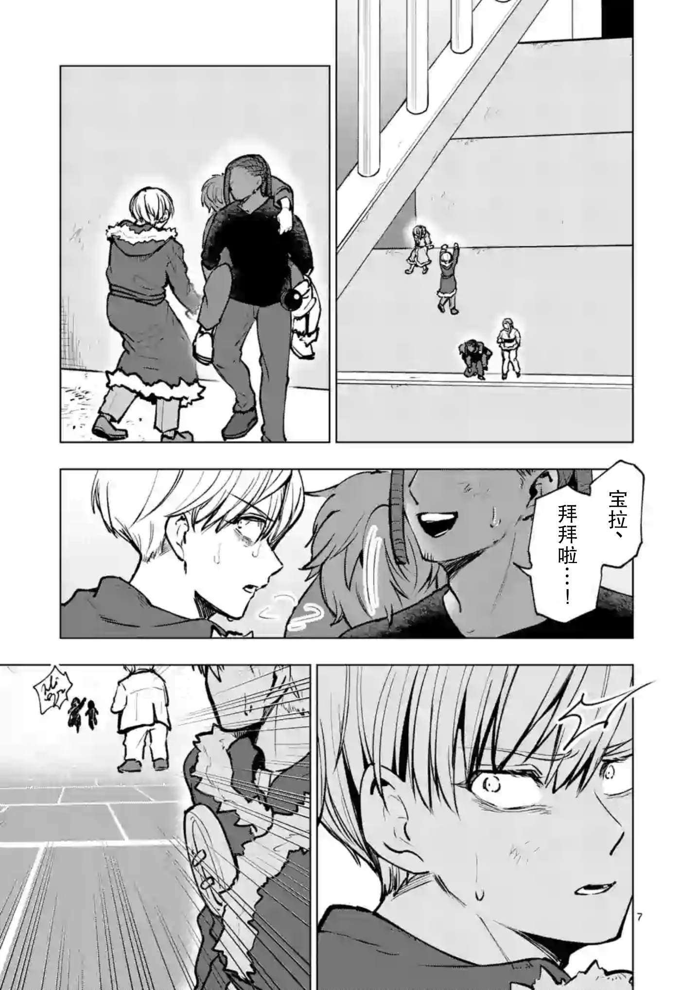 《3英寸》漫画最新章节第44话免费下拉式在线观看章节第【8】张图片