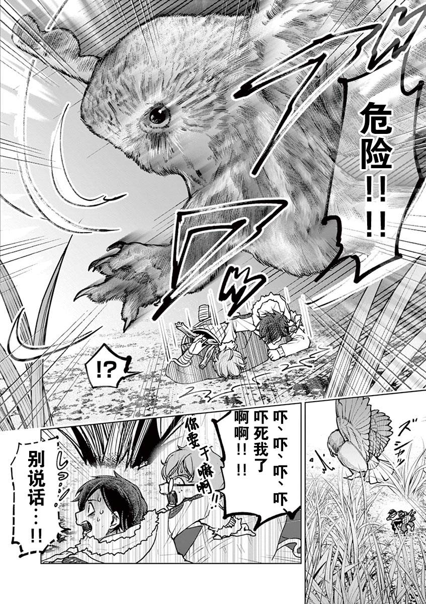 《3英寸》漫画最新章节第39话免费下拉式在线观看章节第【8】张图片