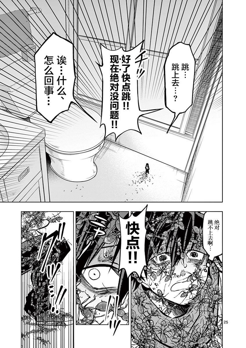 《3英寸》漫画最新章节第2话免费下拉式在线观看章节第【25】张图片