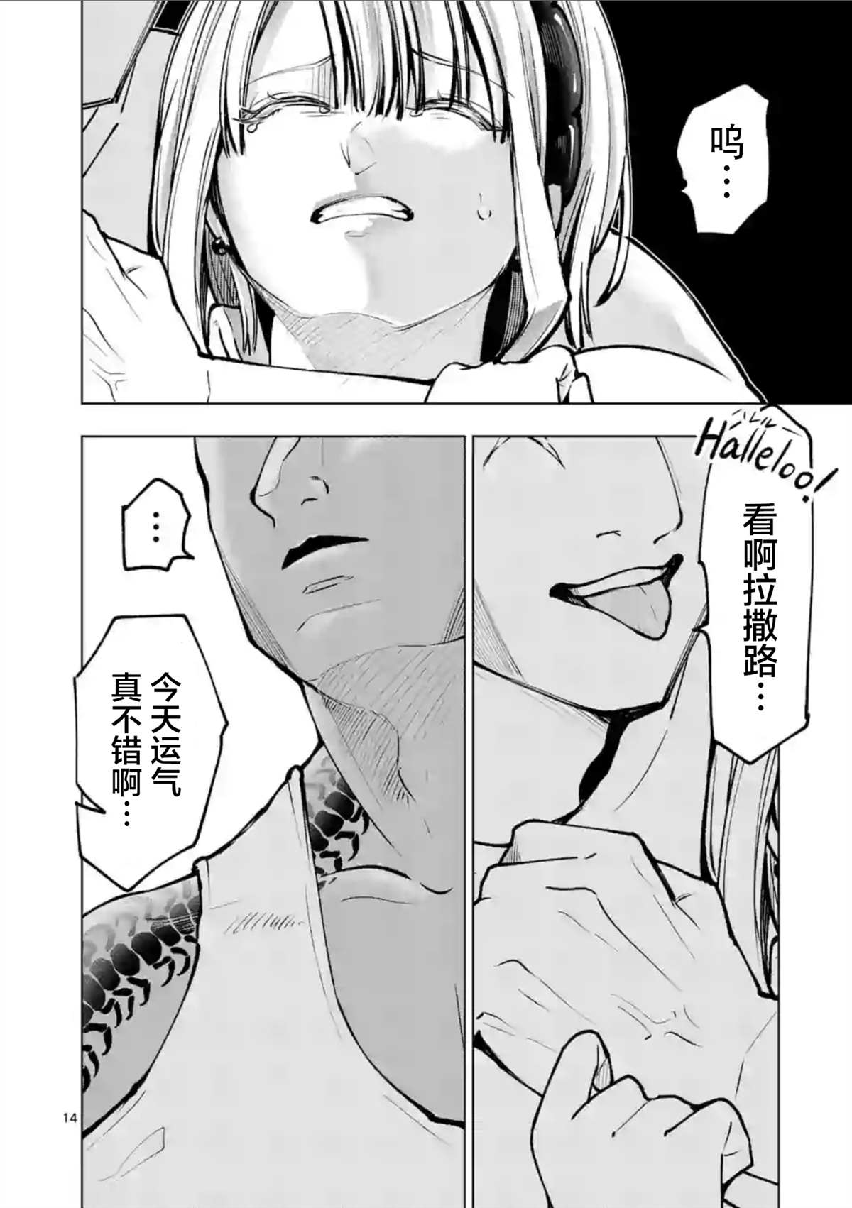 《3英寸》漫画最新章节第49话免费下拉式在线观看章节第【15】张图片