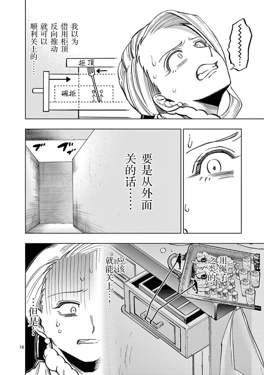 《3英寸》漫画最新章节第27话免费下拉式在线观看章节第【19】张图片