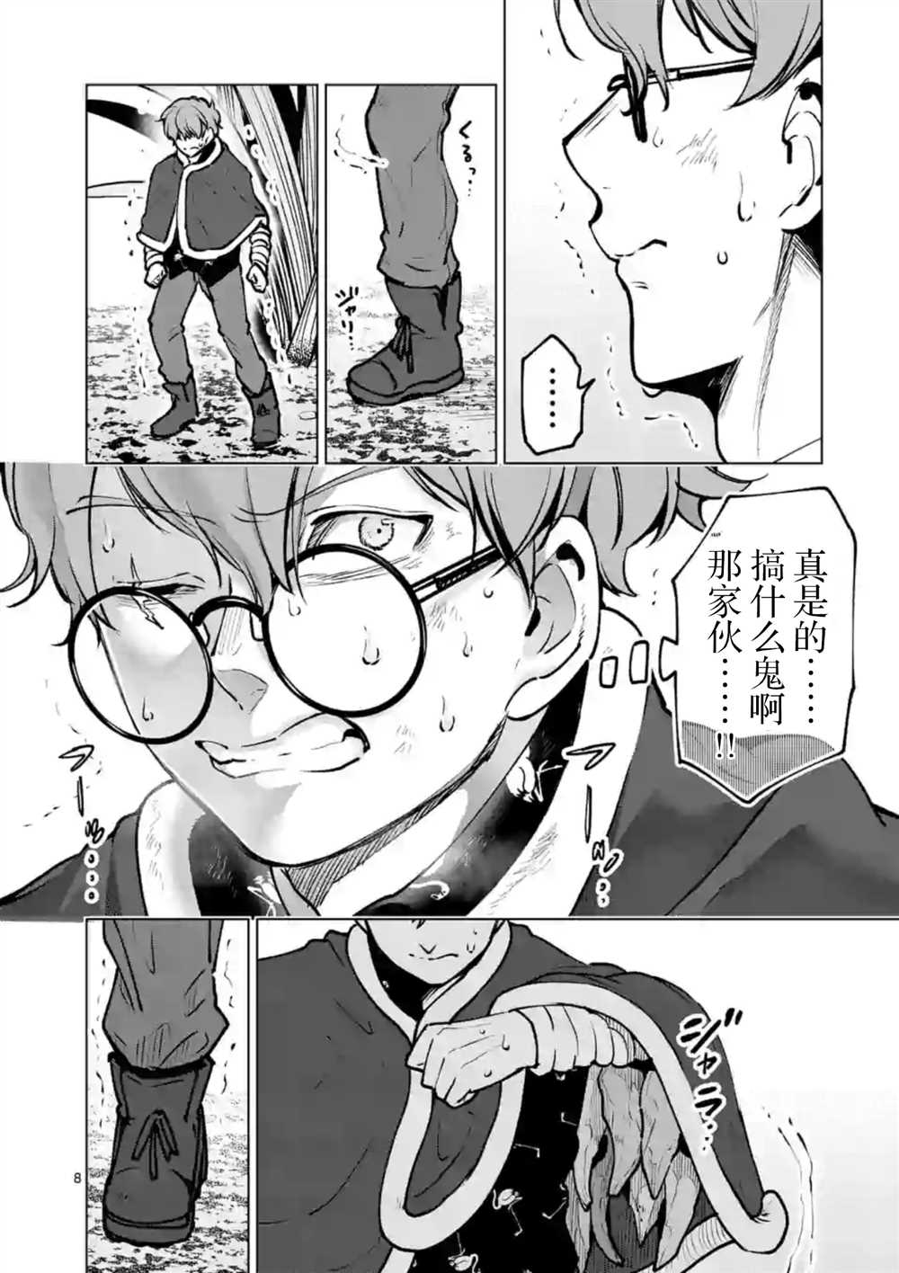 《3英寸》漫画最新章节第47话免费下拉式在线观看章节第【8】张图片