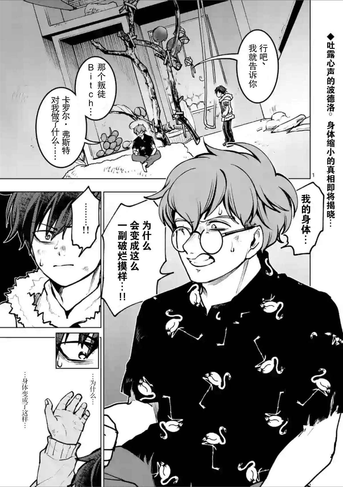 《3英寸》漫画最新章节第43话免费下拉式在线观看章节第【2】张图片