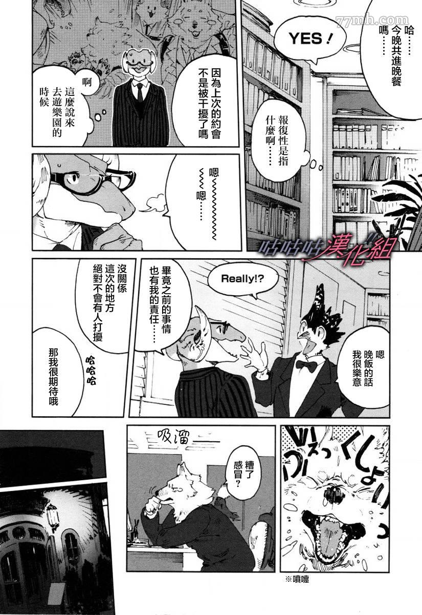 《部长是〇〇〇》漫画最新章节第9话免费下拉式在线观看章节第【2】张图片