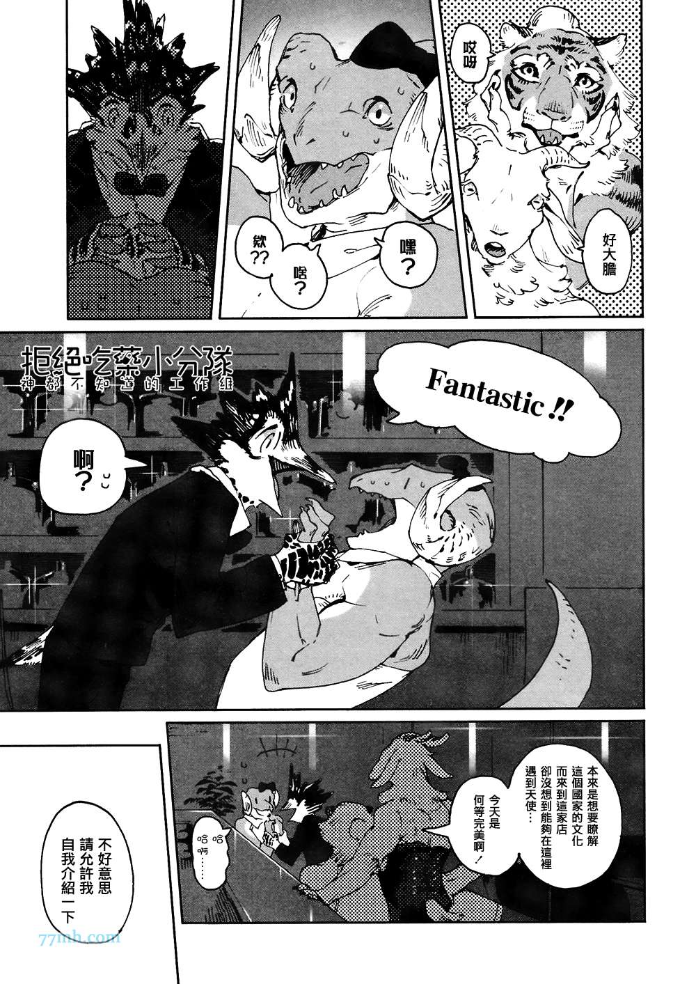 《部长是〇〇〇》漫画最新章节第5-7话免费下拉式在线观看章节第【3】张图片