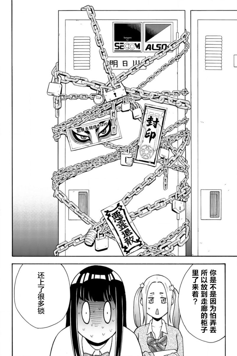 《部长是〇〇〇》漫画最新章节第10话免费下拉式在线观看章节第【7】张图片