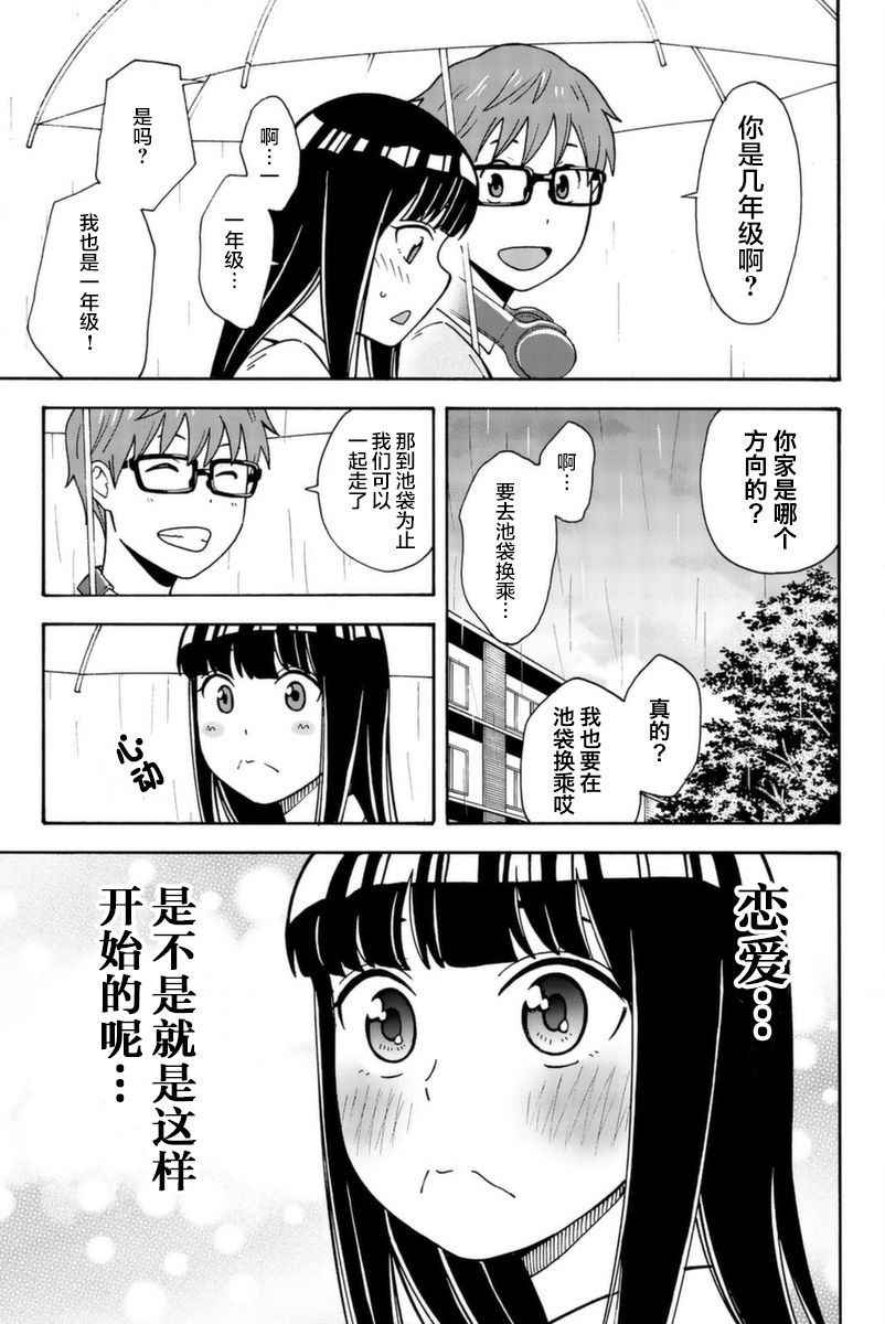 《部长是〇〇〇》漫画最新章节第11话免费下拉式在线观看章节第【15】张图片