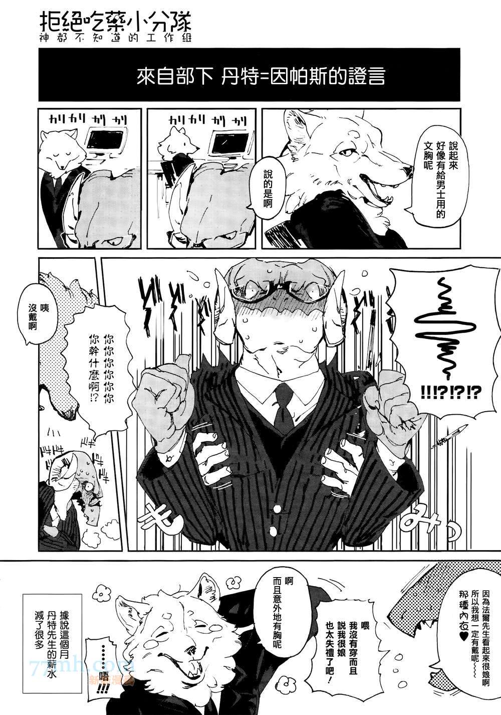 《部长是〇〇〇》漫画最新章节第1话免费下拉式在线观看章节第【5】张图片