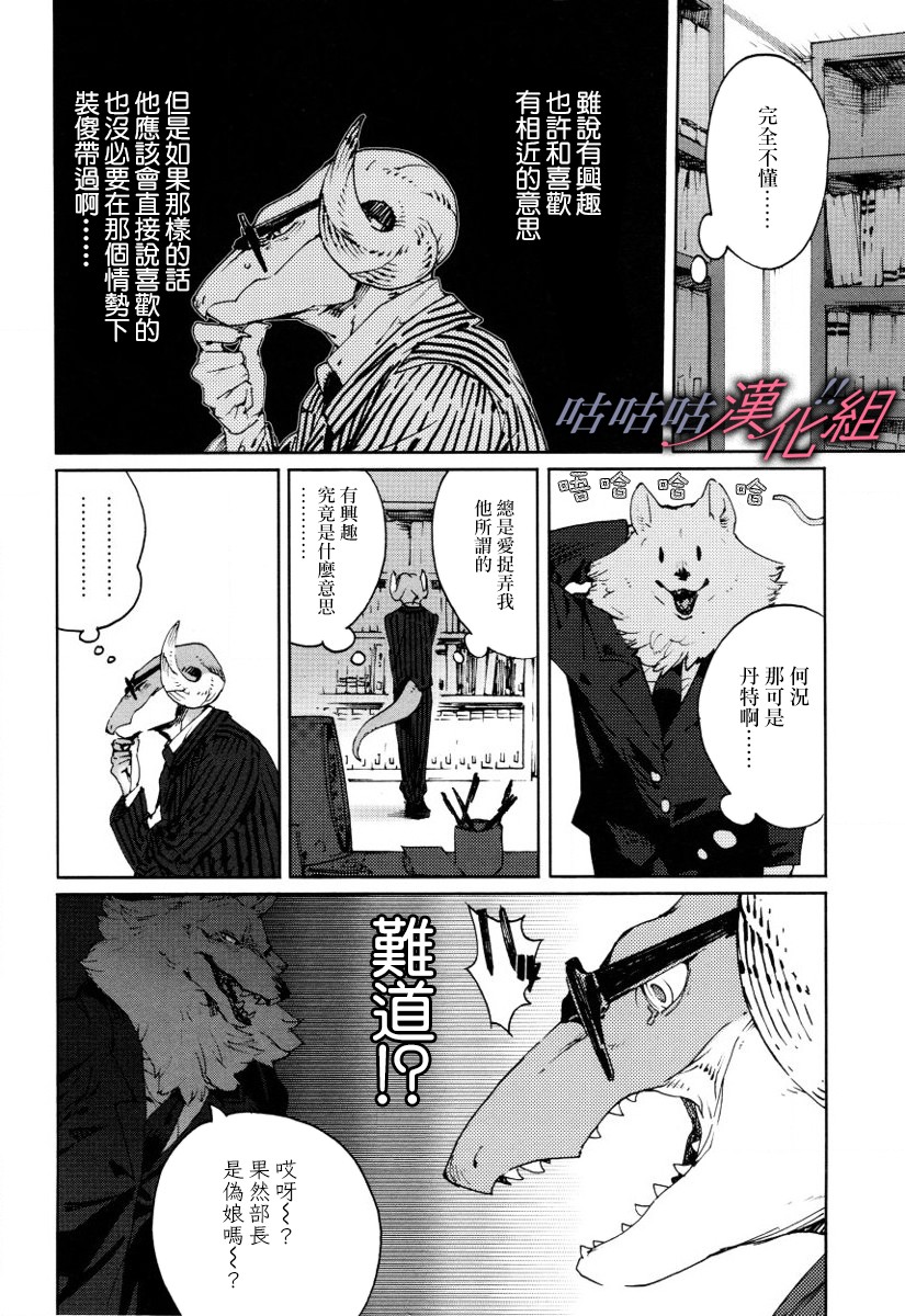 《部长是〇〇〇》漫画最新章节第12话免费下拉式在线观看章节第【2】张图片