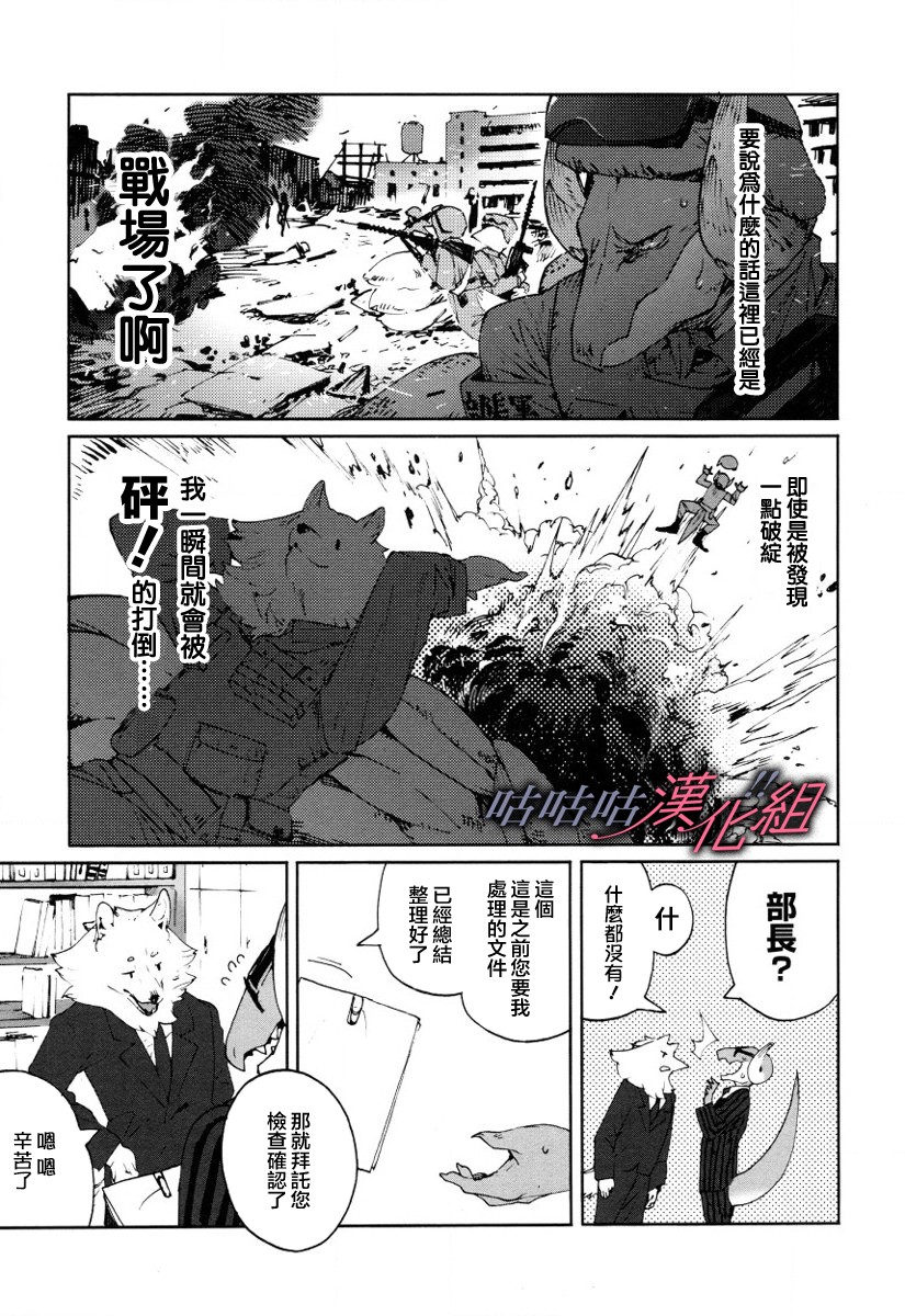《部长是〇〇〇》漫画最新章节第12话免费下拉式在线观看章节第【5】张图片