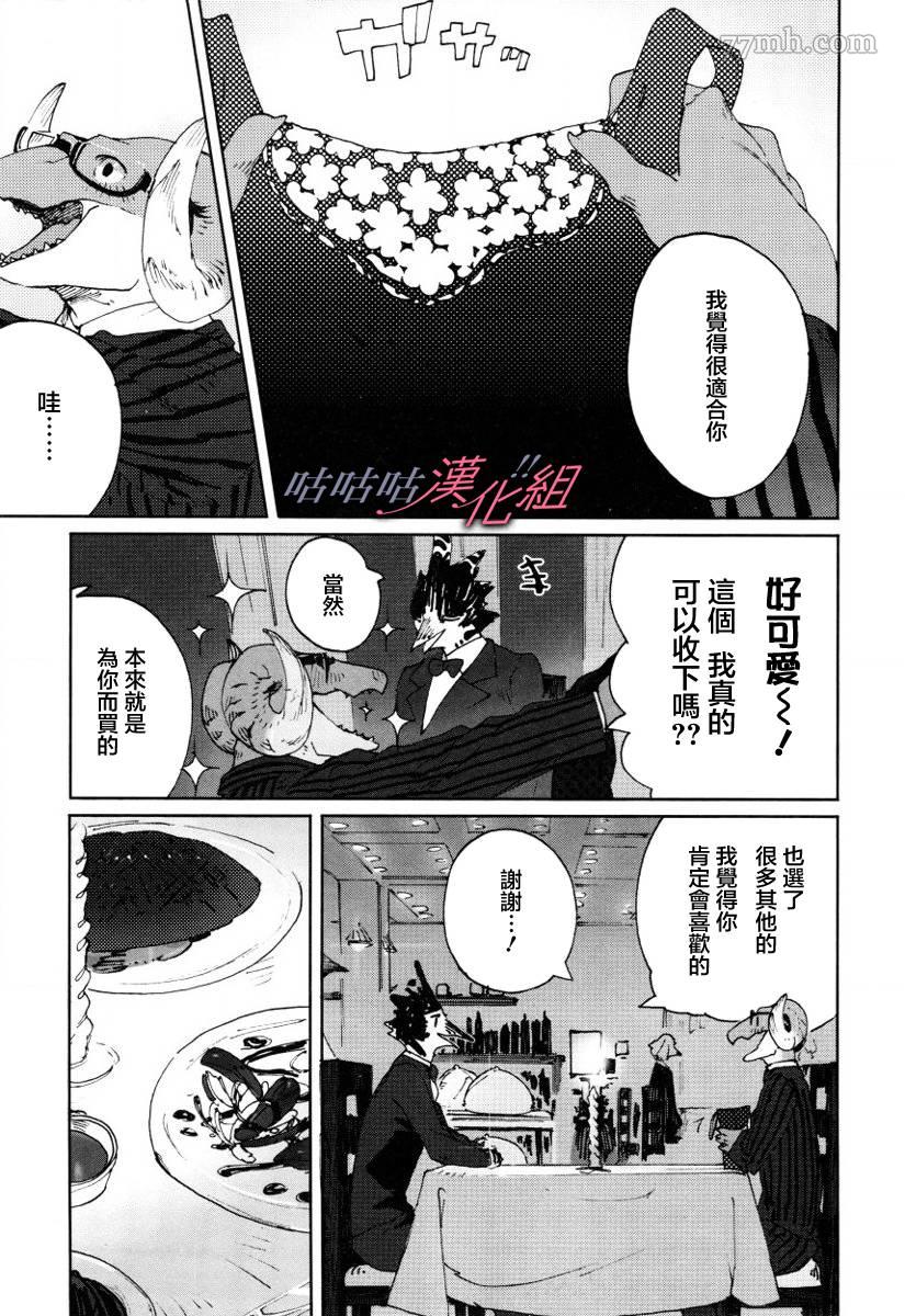 《部长是〇〇〇》漫画最新章节第9话免费下拉式在线观看章节第【5】张图片