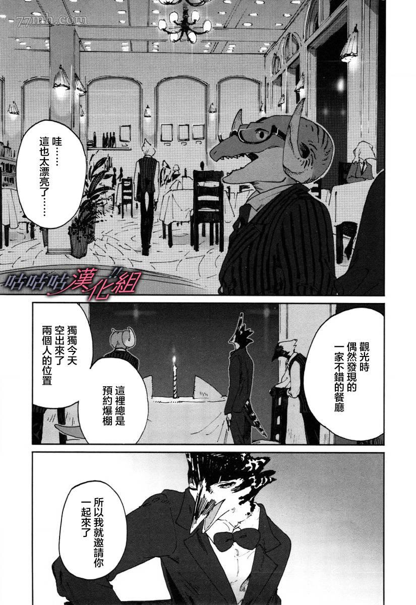 《部长是〇〇〇》漫画最新章节第9话免费下拉式在线观看章节第【3】张图片