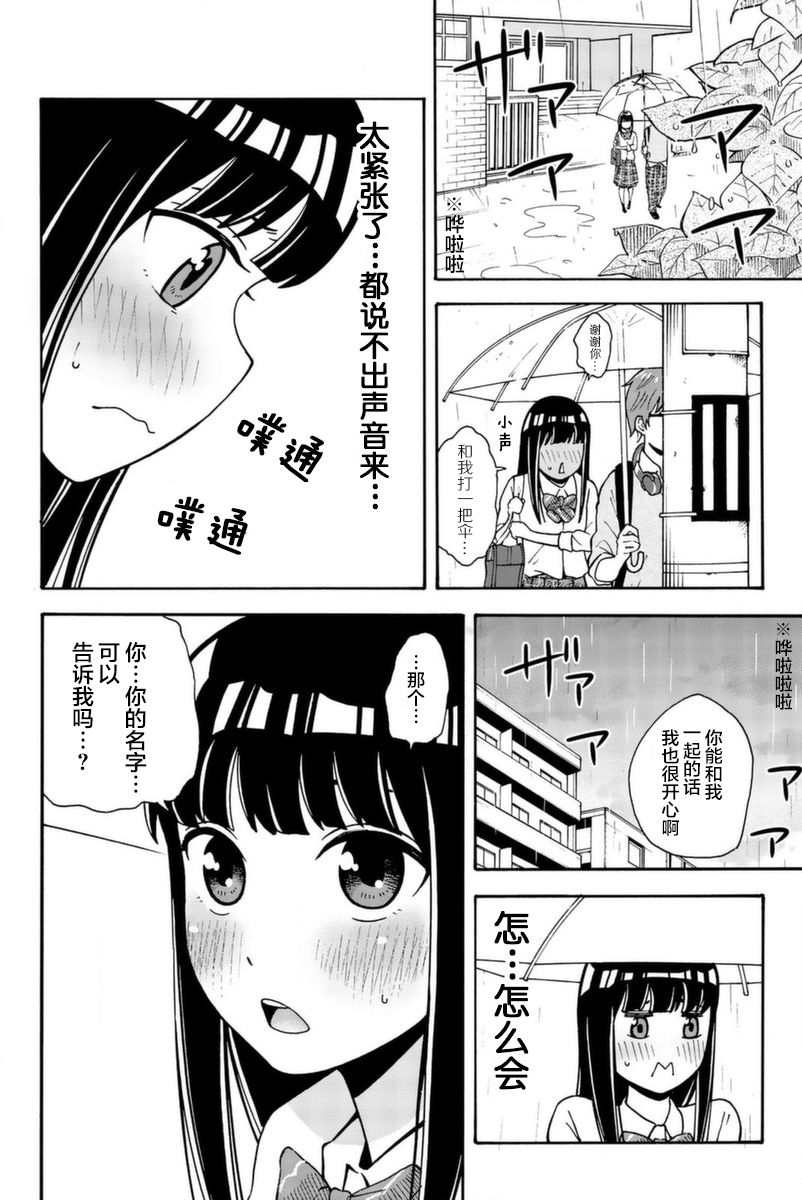 《部长是〇〇〇》漫画最新章节第11话免费下拉式在线观看章节第【8】张图片