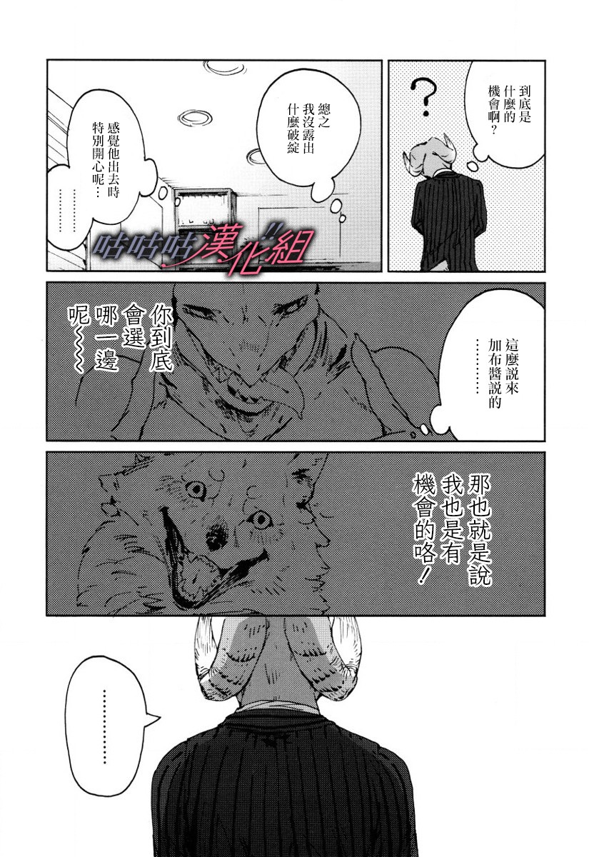 《部长是〇〇〇》漫画最新章节第12话免费下拉式在线观看章节第【11】张图片