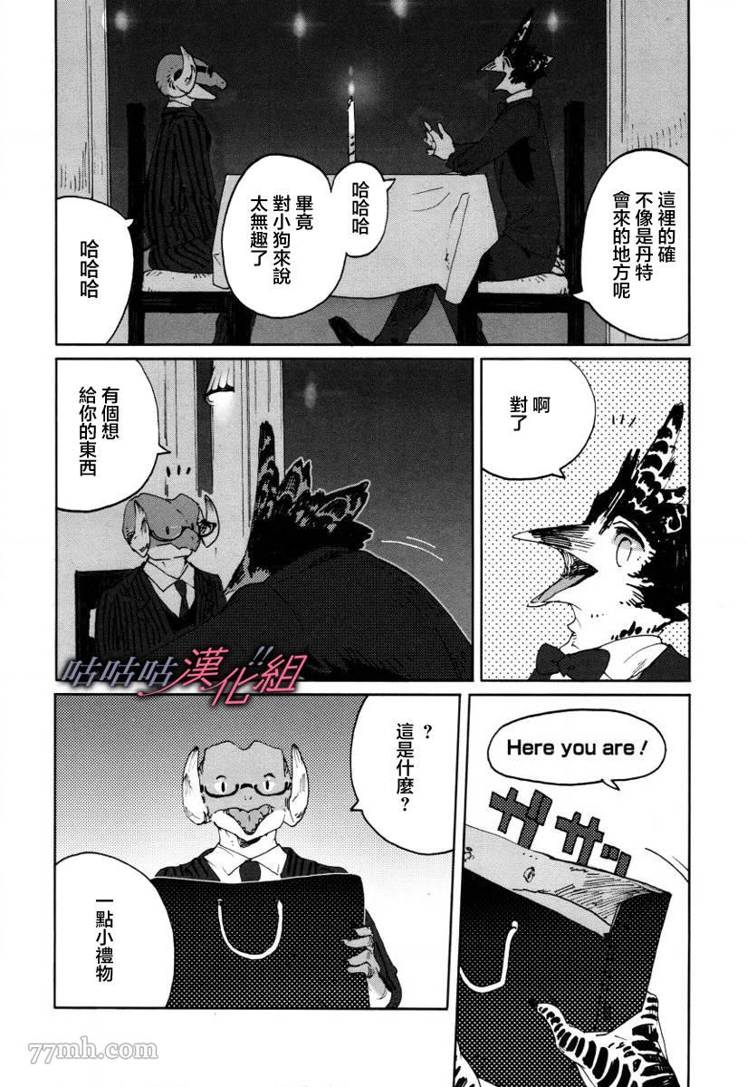 《部长是〇〇〇》漫画最新章节第9话免费下拉式在线观看章节第【4】张图片