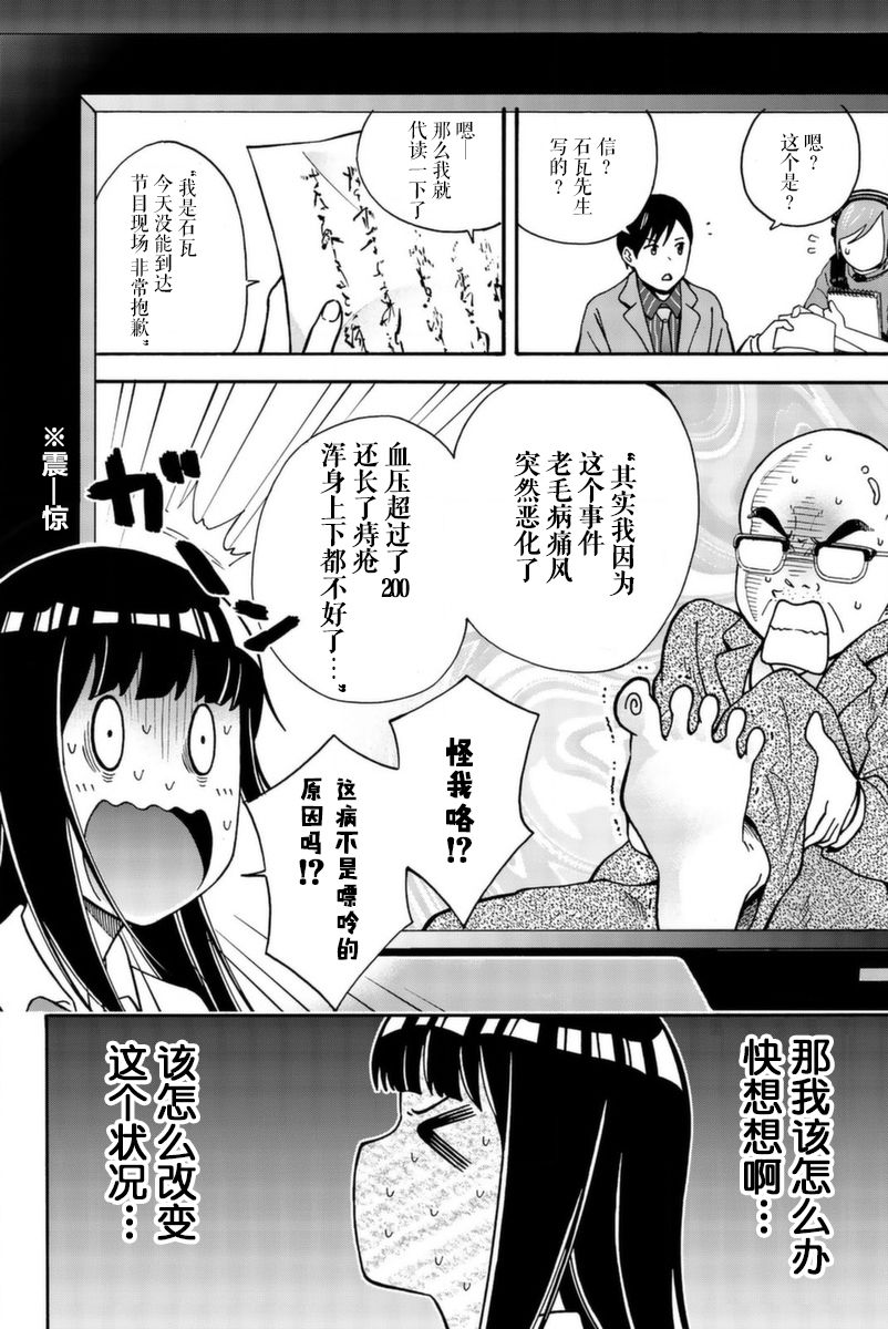 《部长是〇〇〇》漫画最新章节第11话免费下拉式在线观看章节第【12】张图片