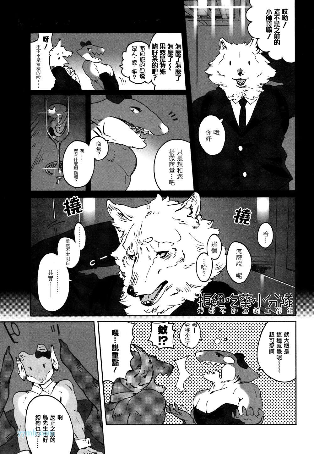 《部长是〇〇〇》漫画最新章节第5-7话免费下拉式在线观看章节第【21】张图片