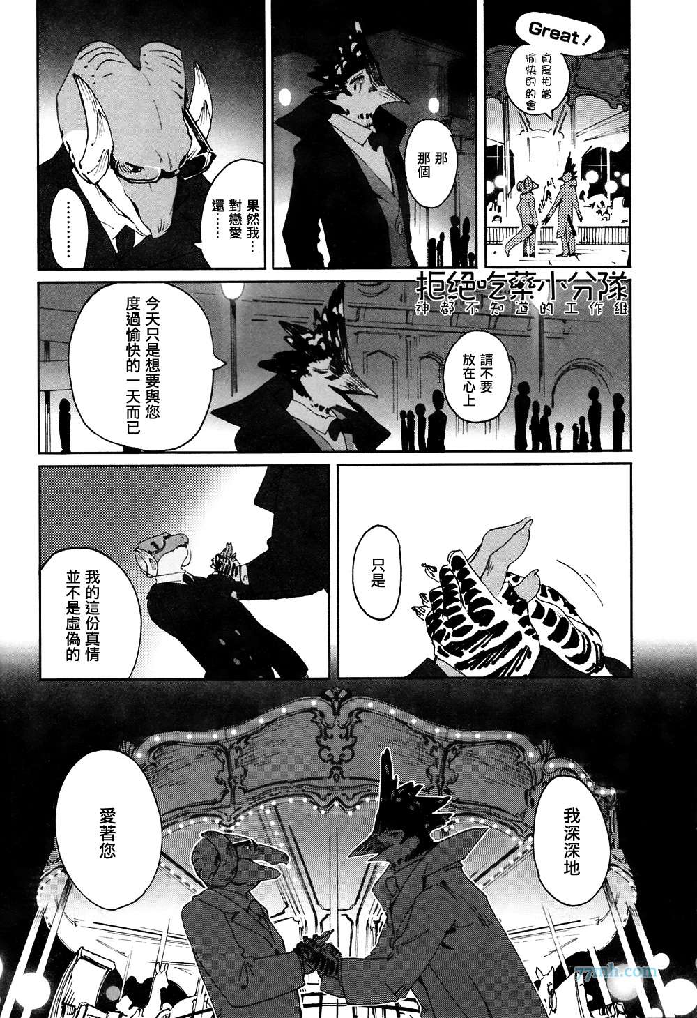 《部长是〇〇〇》漫画最新章节第5-7话免费下拉式在线观看章节第【14】张图片