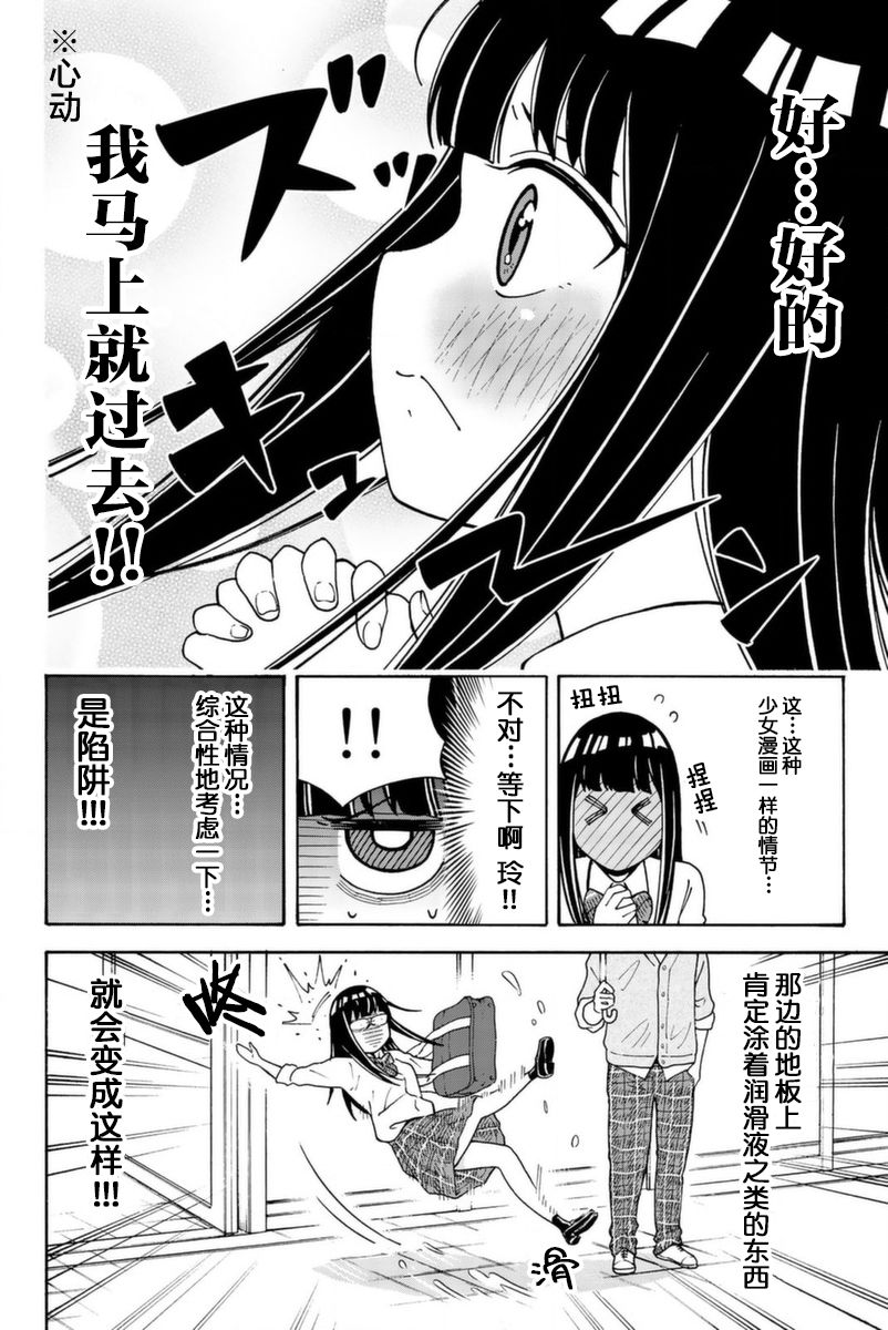 《部长是〇〇〇》漫画最新章节第11话免费下拉式在线观看章节第【6】张图片