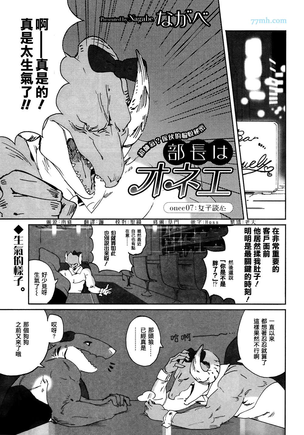 《部长是〇〇〇》漫画最新章节第5-7话免费下拉式在线观看章节第【19】张图片