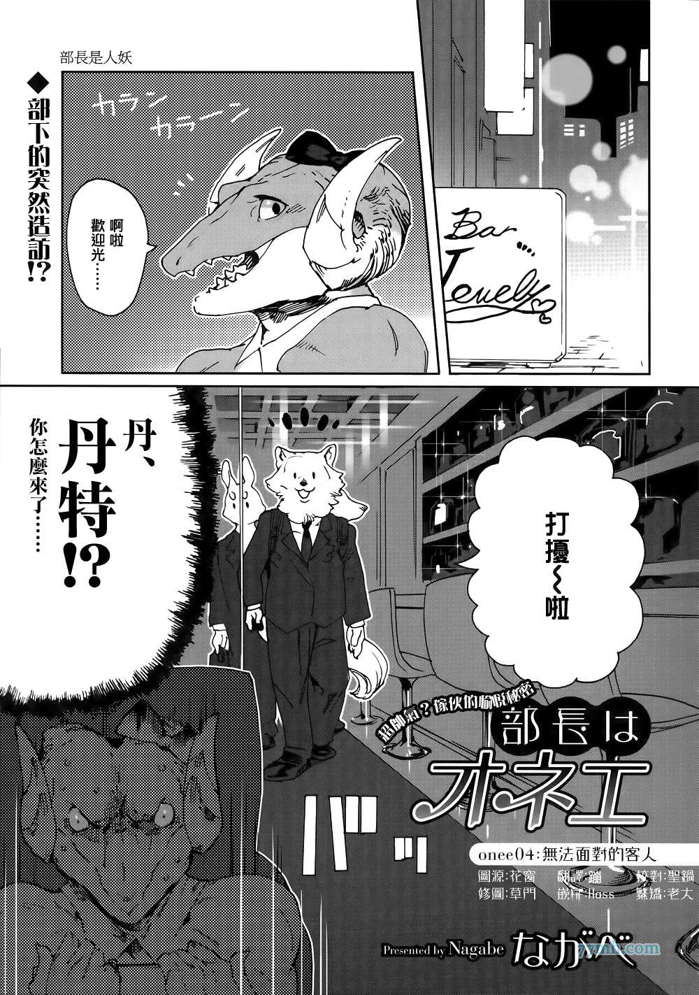 《部长是〇〇〇》漫画最新章节第2-4话免费下拉式在线观看章节第【11】张图片