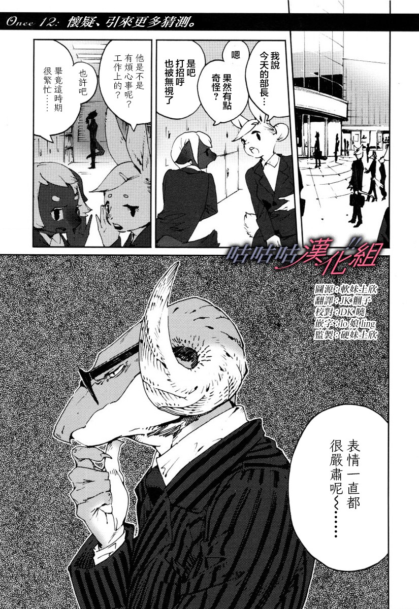 《部长是〇〇〇》漫画最新章节第12话免费下拉式在线观看章节第【1】张图片