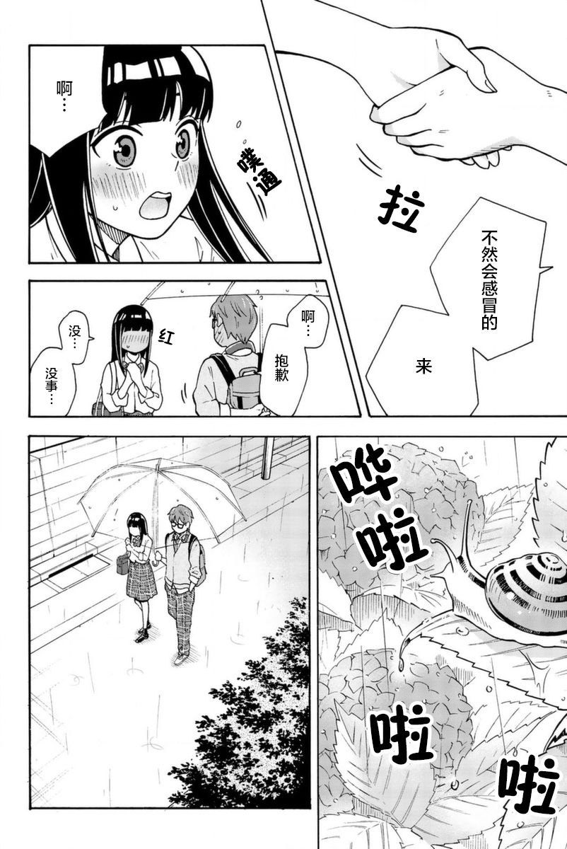 《部长是〇〇〇》漫画最新章节第11话免费下拉式在线观看章节第【14】张图片