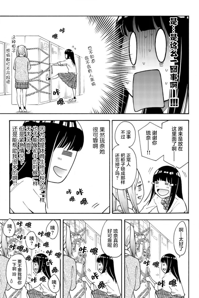 《部长是〇〇〇》漫画最新章节第10话免费下拉式在线观看章节第【8】张图片