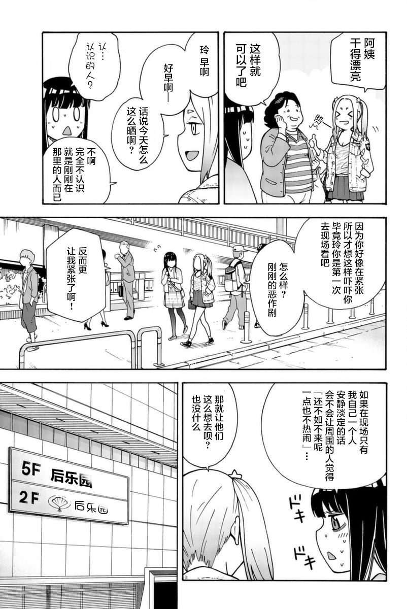 《部长是〇〇〇》漫画最新章节第10话免费下拉式在线观看章节第【12】张图片