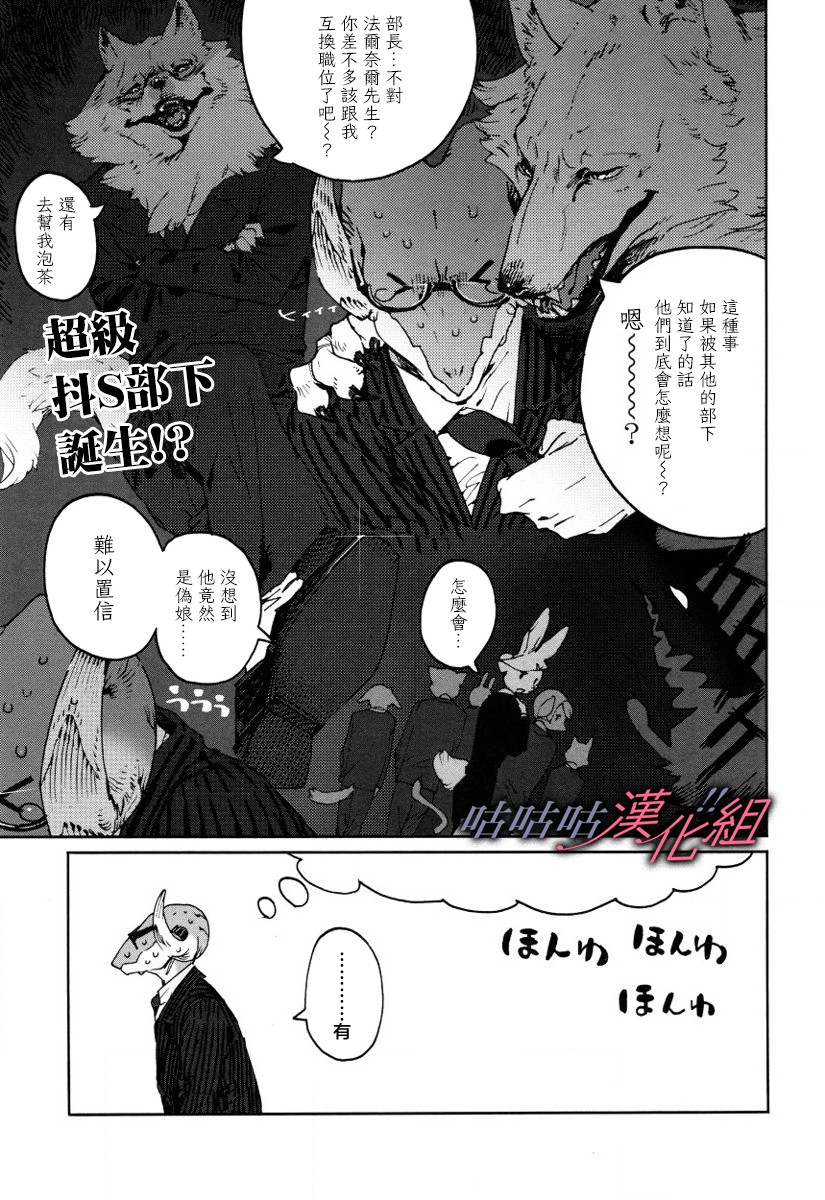 《部长是〇〇〇》漫画最新章节第12话免费下拉式在线观看章节第【3】张图片
