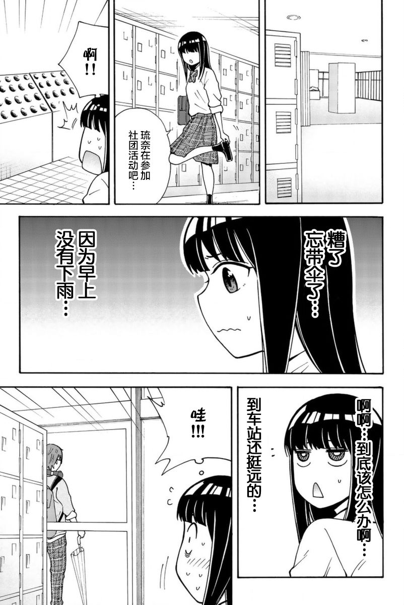 《部长是〇〇〇》漫画最新章节第11话免费下拉式在线观看章节第【3】张图片