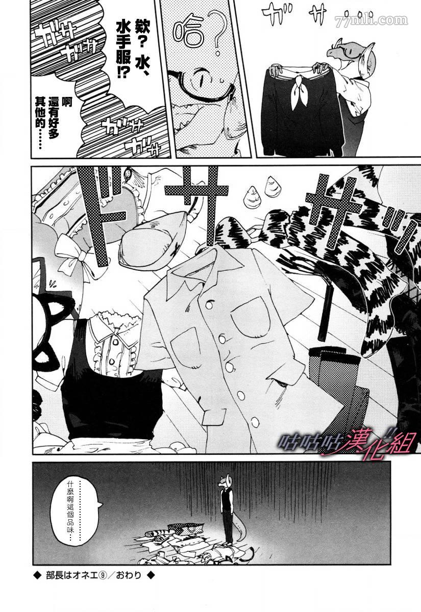 《部长是〇〇〇》漫画最新章节第9话免费下拉式在线观看章节第【12】张图片