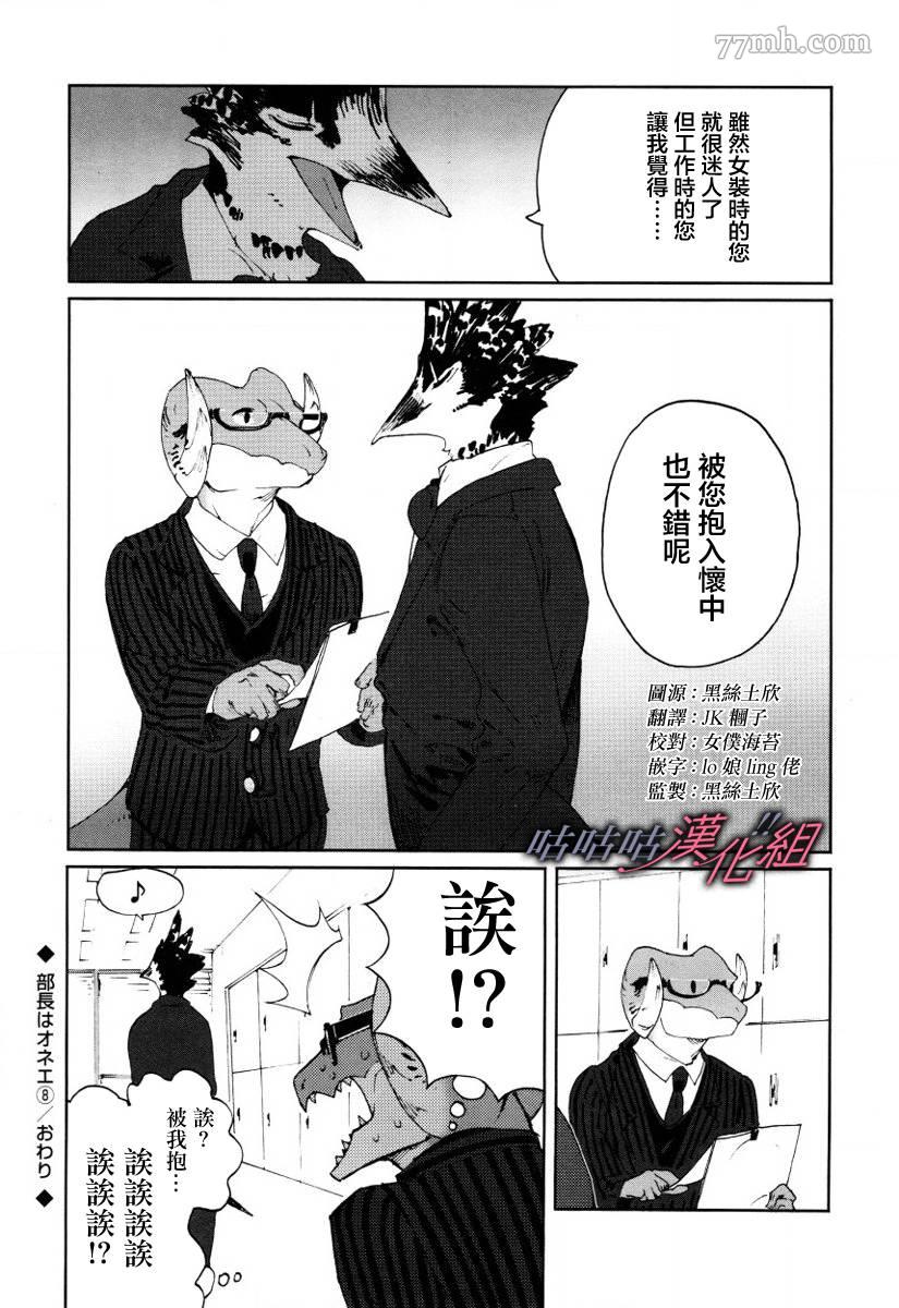 《部长是〇〇〇》漫画最新章节第8话免费下拉式在线观看章节第【4】张图片