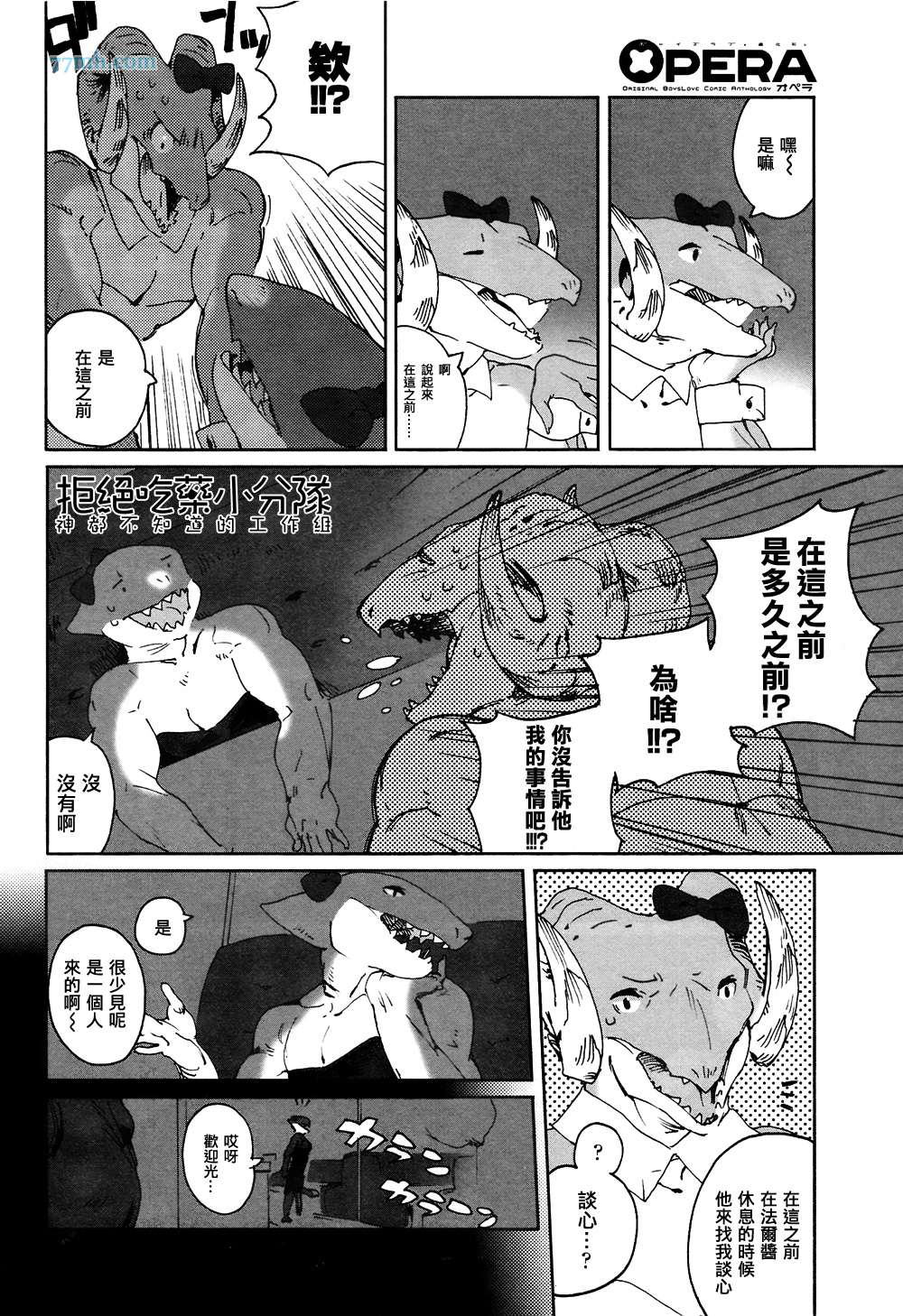 《部长是〇〇〇》漫画最新章节第5-7话免费下拉式在线观看章节第【20】张图片